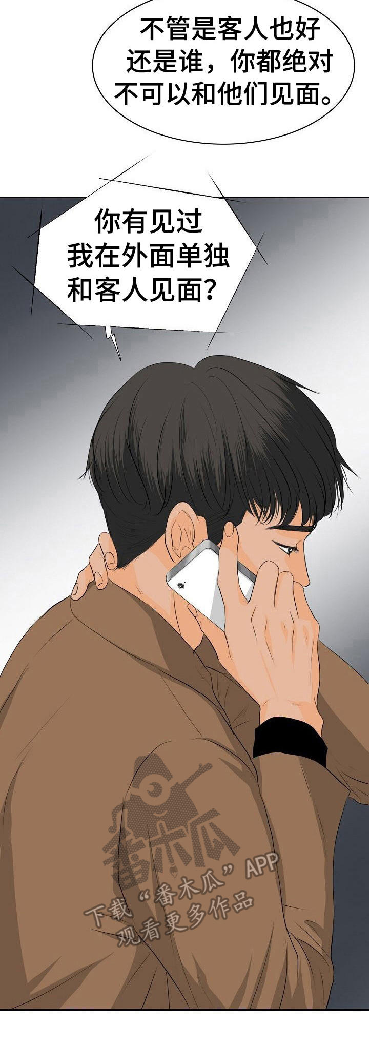 《酒吧轶事》第8章担忧 第3页