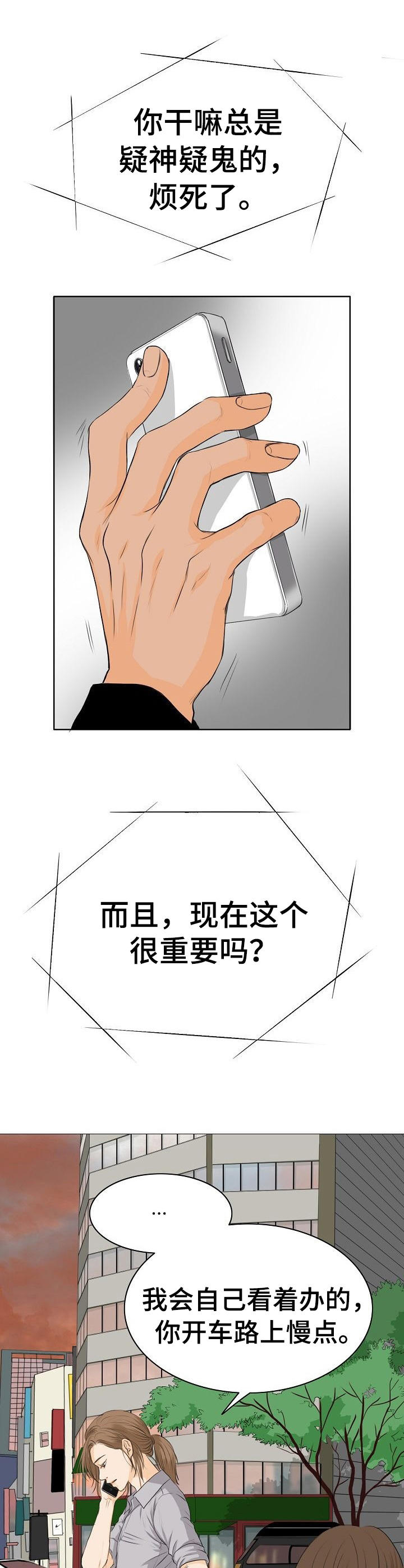 《酒吧轶事》第8章担忧 第4页