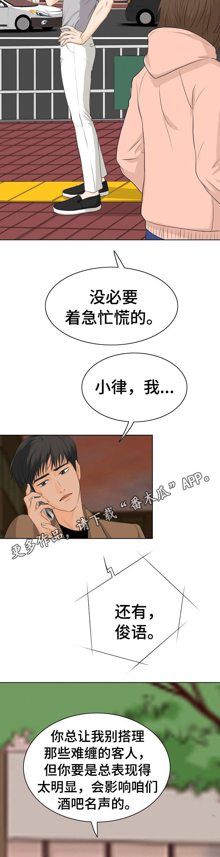 《酒吧轶事》第8章担忧 第5页