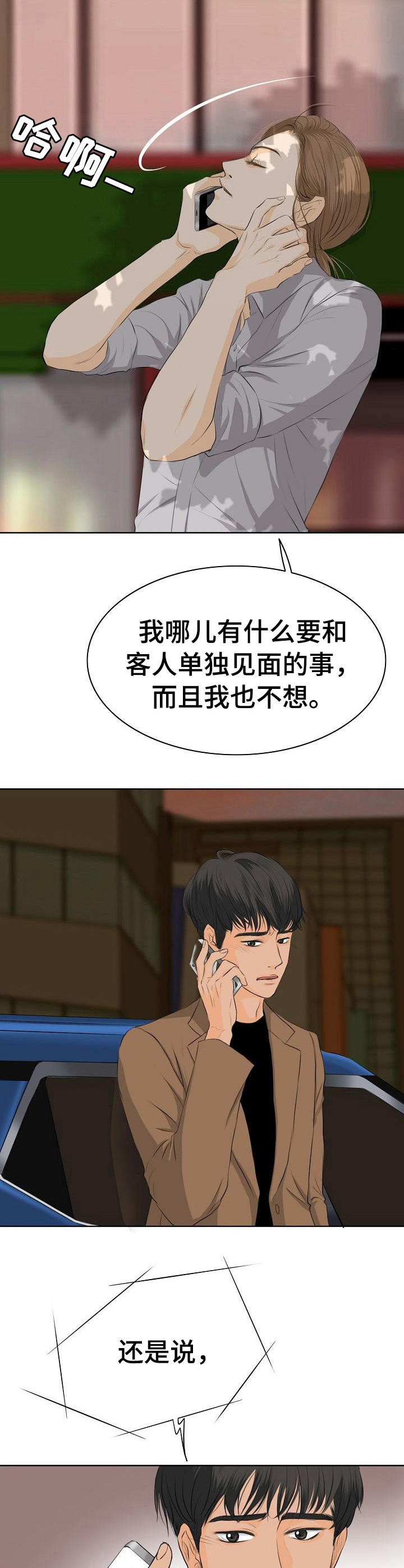 《酒吧轶事》第8章担忧 第6页