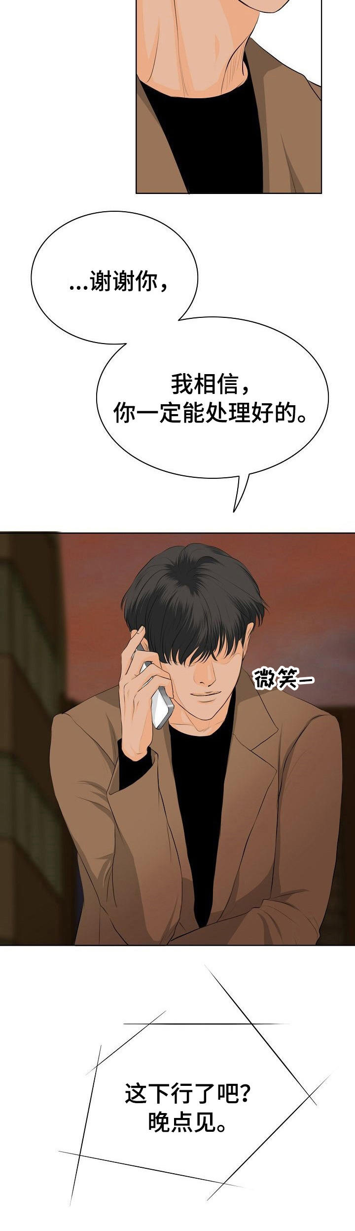 《酒吧轶事》第8章担忧 第8页