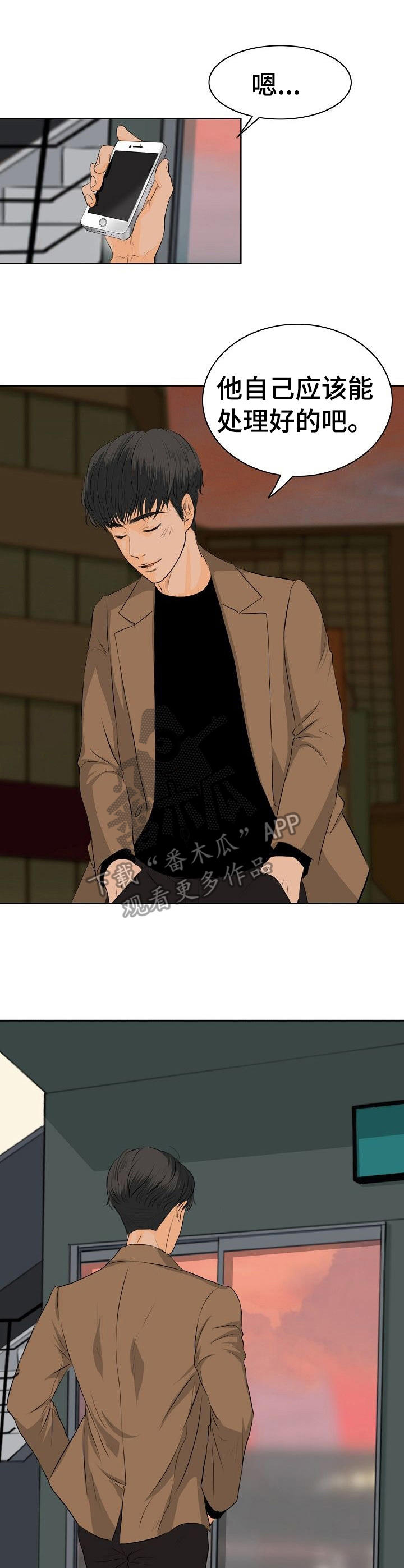 《酒吧轶事》第8章担忧 第9页