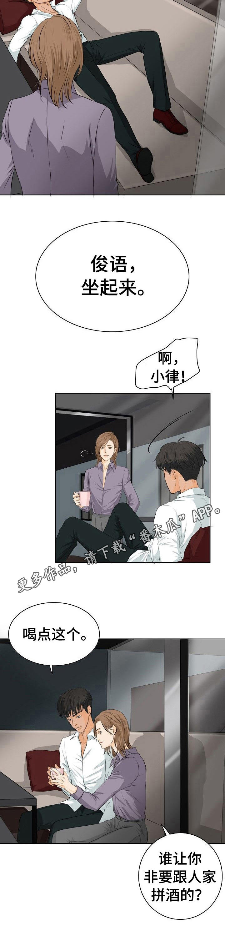 《酒吧轶事》第6章冒昧 第11页