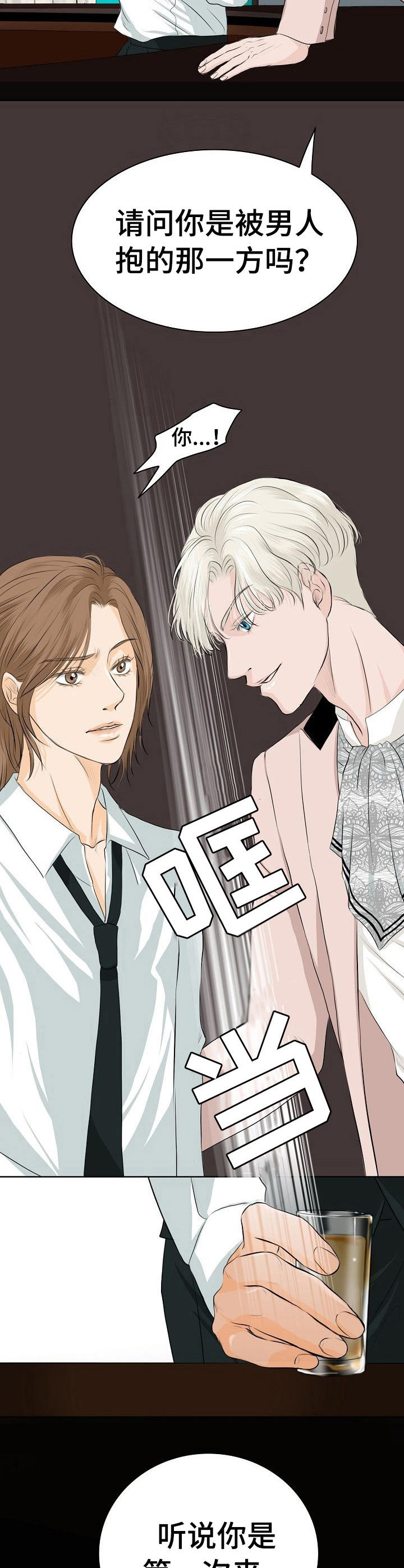 《酒吧轶事》第6章冒昧 第2页