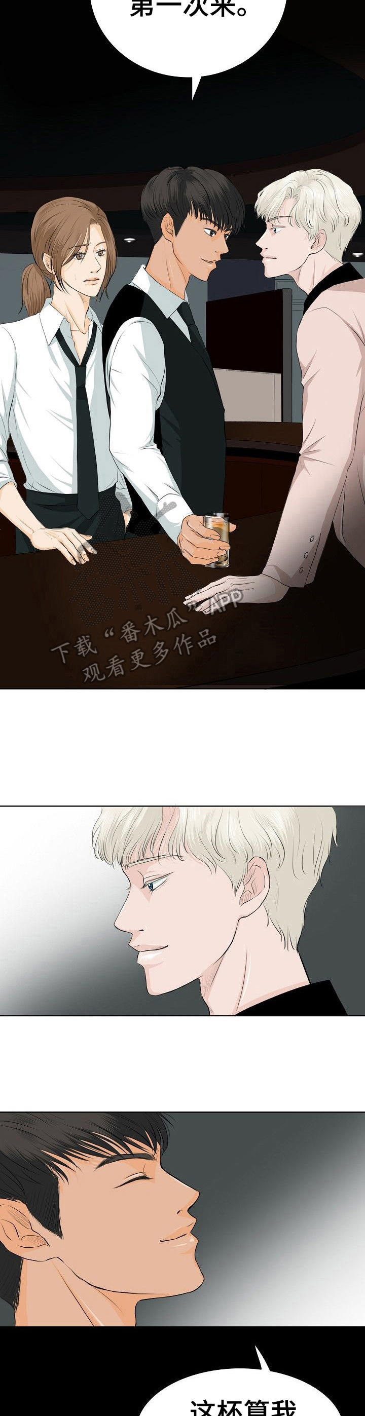 《酒吧轶事》第6章冒昧 第3页