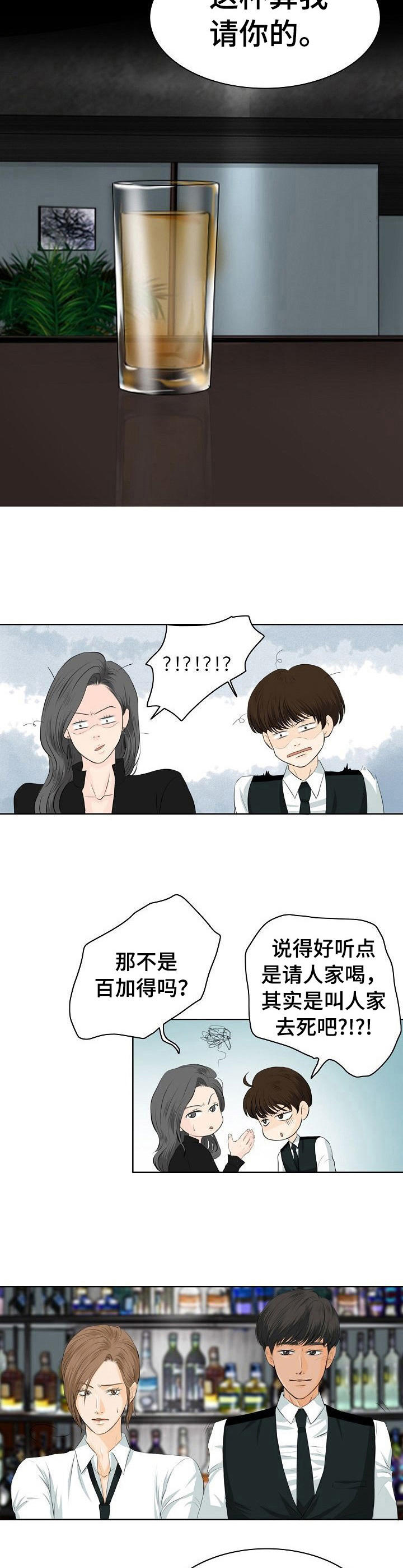 《酒吧轶事》第6章冒昧 第4页