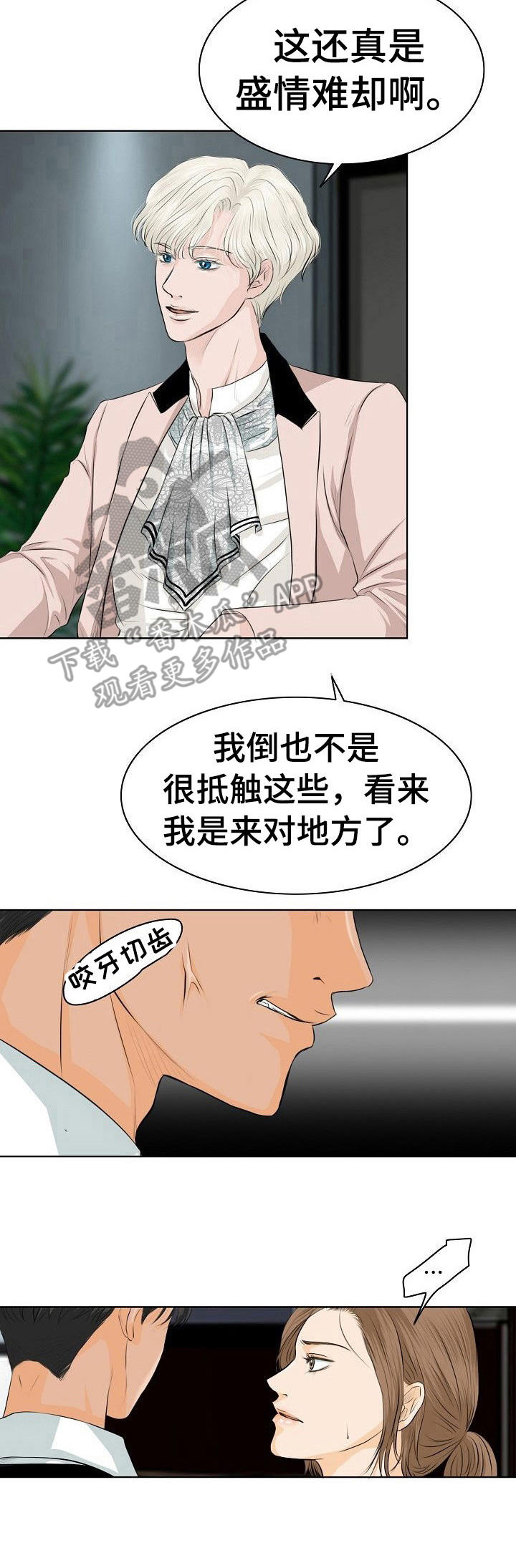 《酒吧轶事》第6章冒昧 第5页