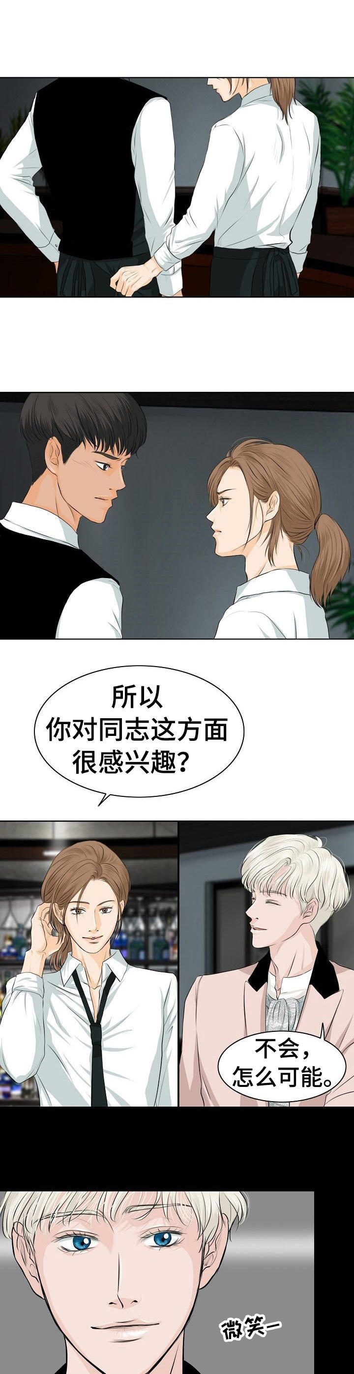 《酒吧轶事》第6章冒昧 第6页