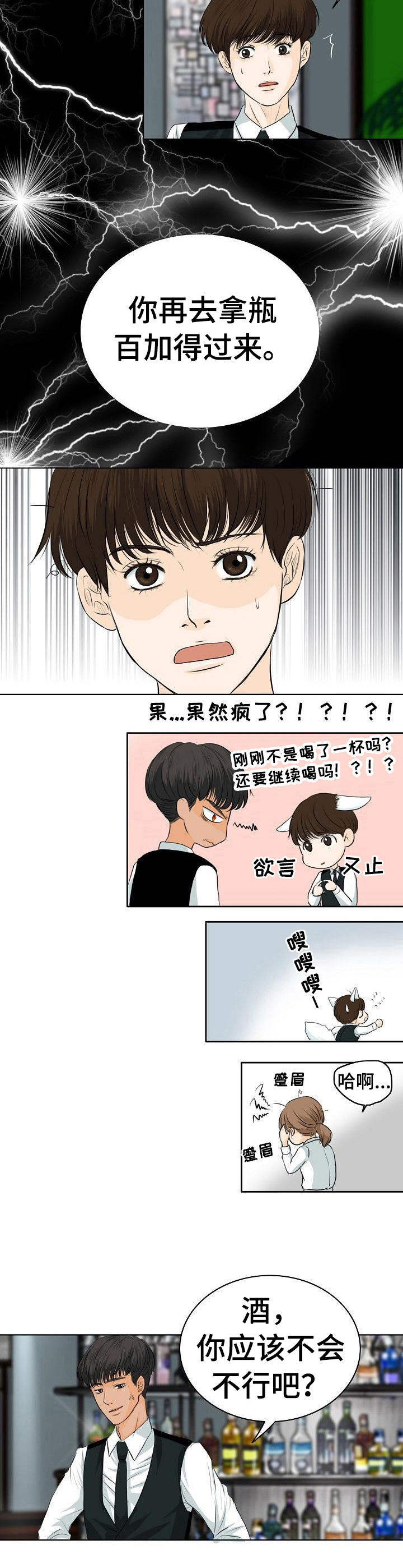 《酒吧轶事》第6章冒昧 第8页