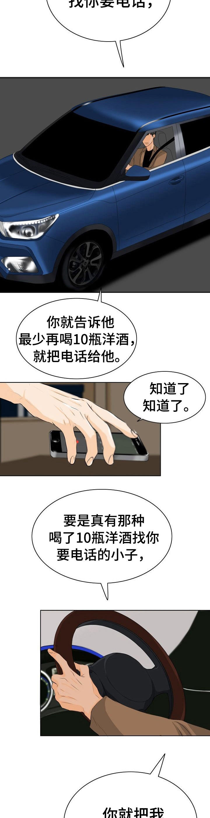《酒吧轶事》第7章热度 第10页