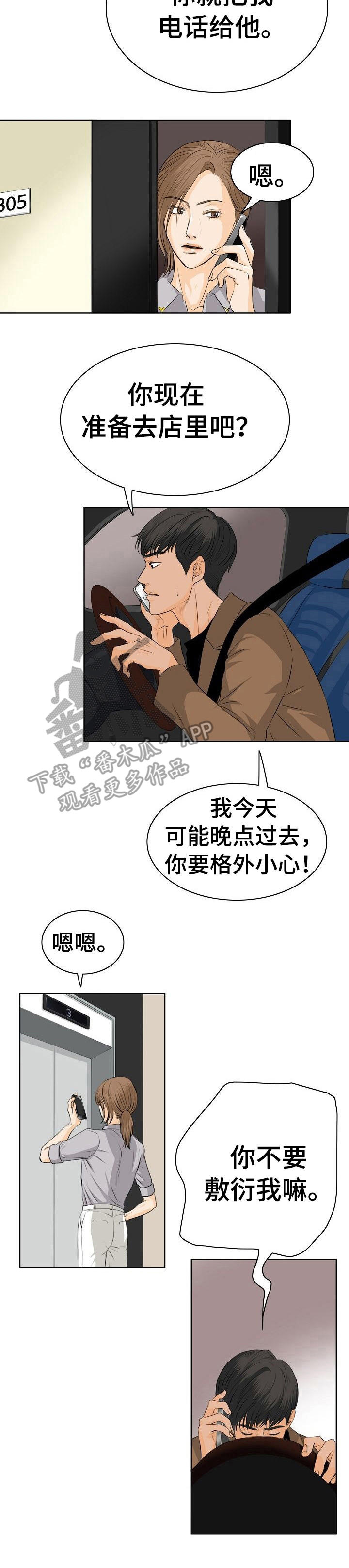 《酒吧轶事》第7章热度 第11页