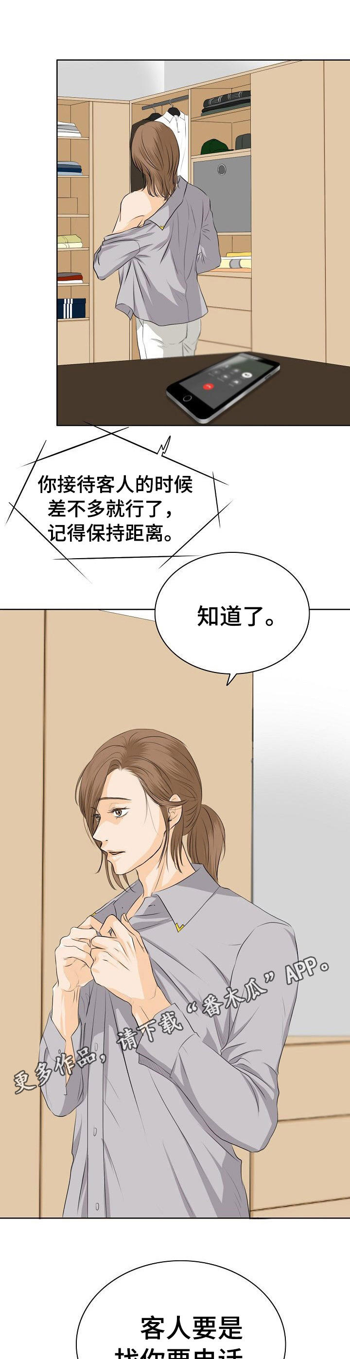 《酒吧轶事》第7章热度 第9页
