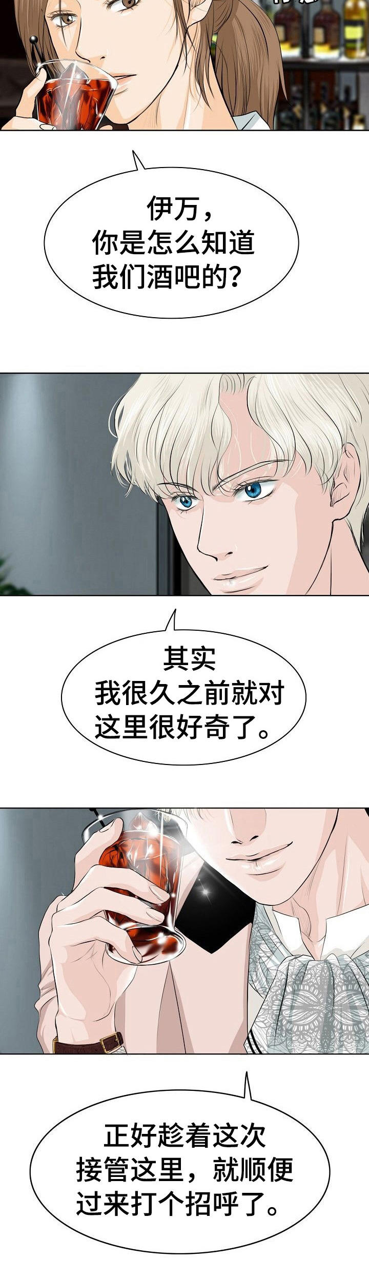 《酒吧轶事》第5章接管者 第10页