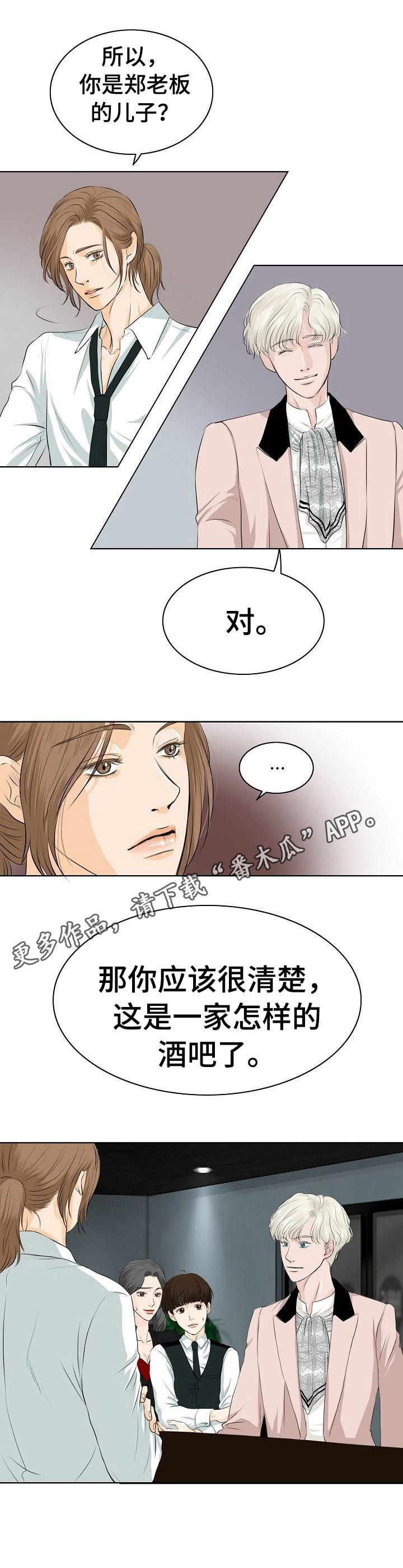 《酒吧轶事》第5章接管者 第11页