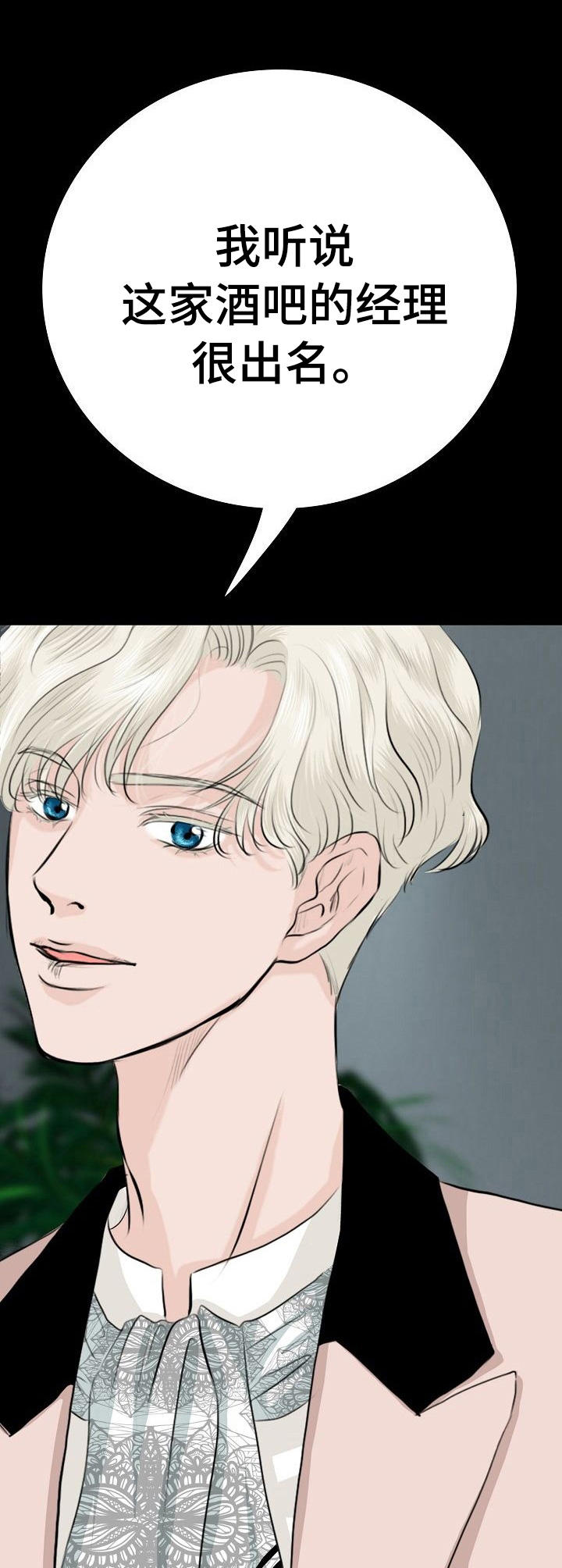 《酒吧轶事》第5章接管者 第4页