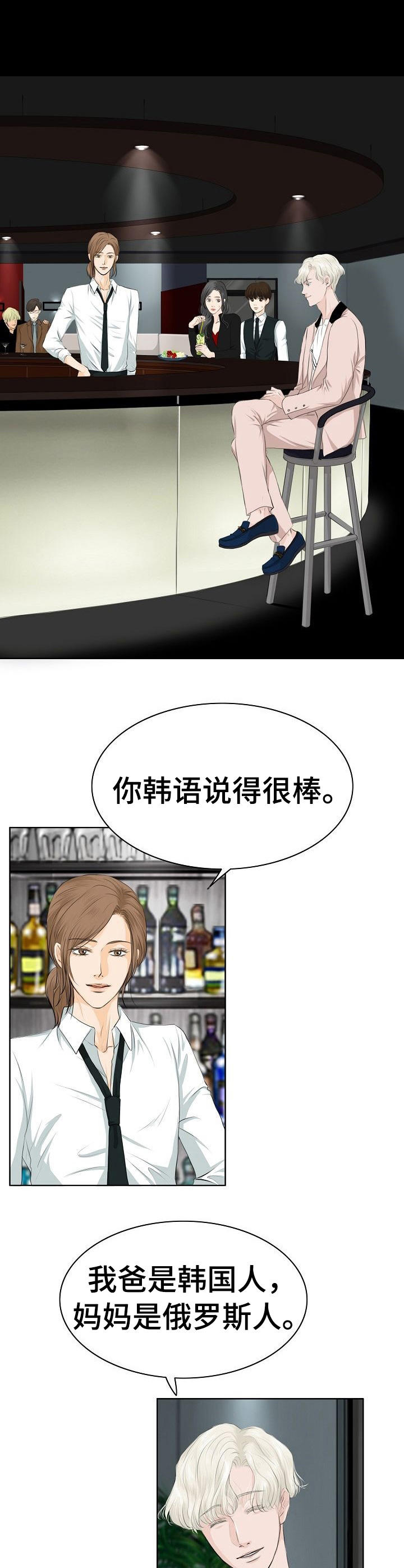 《酒吧轶事》第5章接管者 第6页