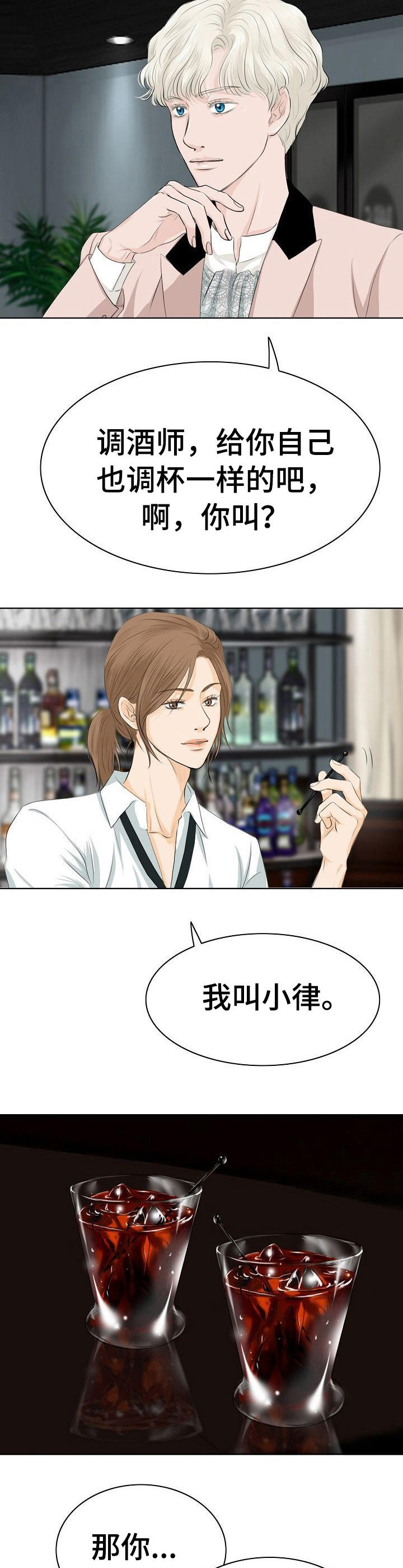 《酒吧轶事》第5章接管者 第8页