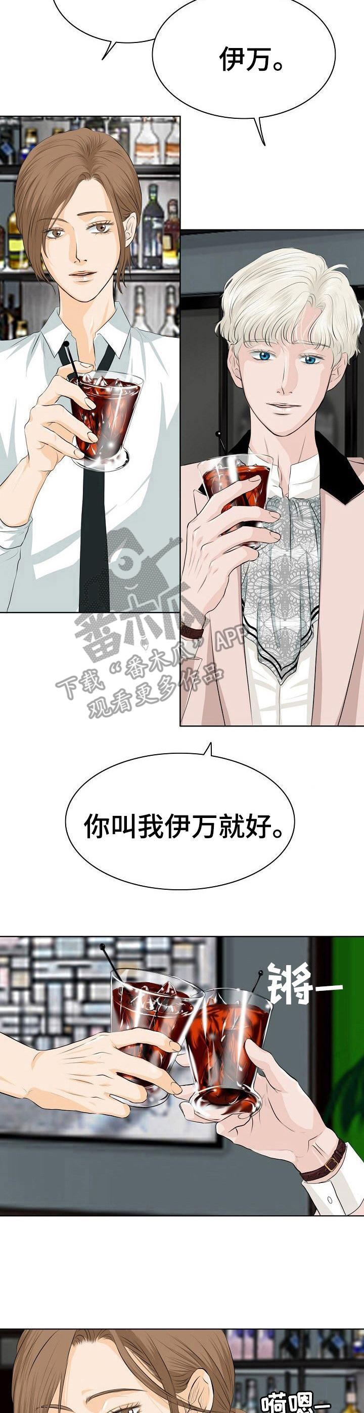 《酒吧轶事》第5章接管者 第9页