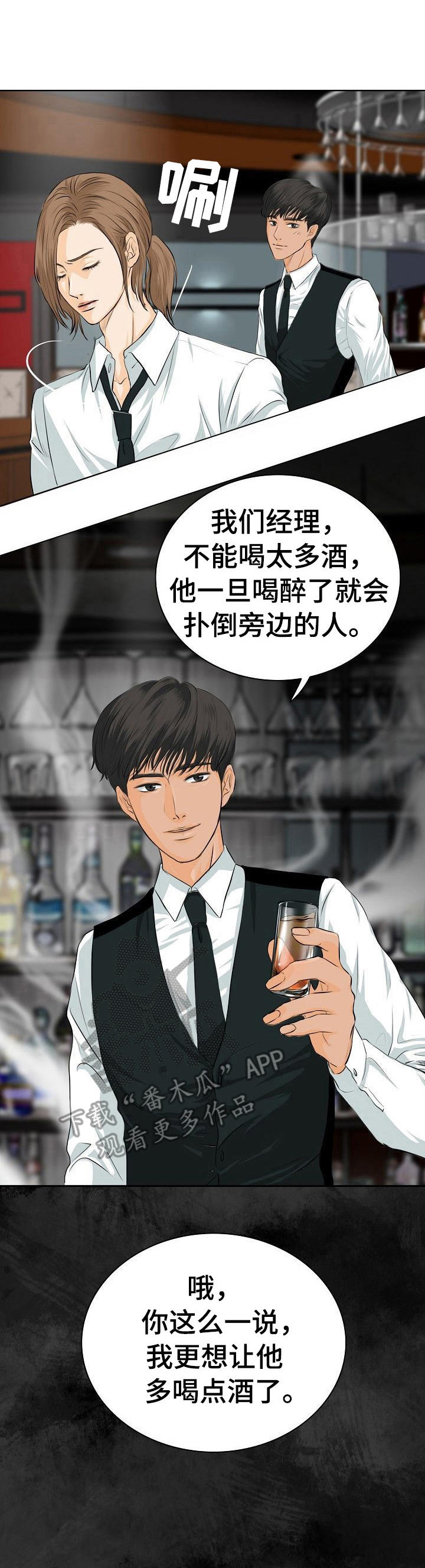 《酒吧轶事》第3章无法克制 第1页