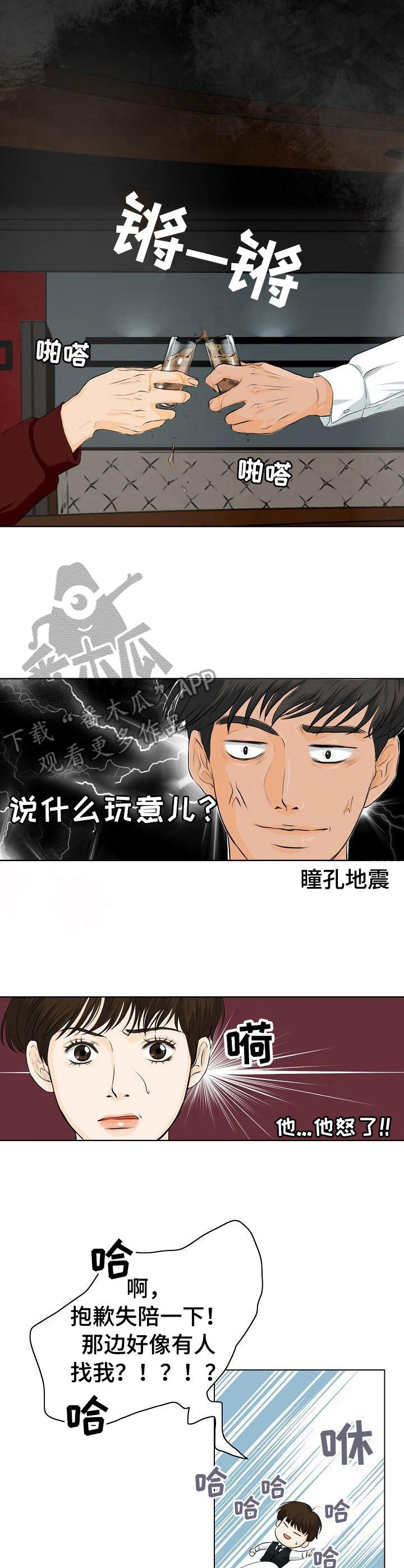 《酒吧轶事》第3章无法克制 第2页