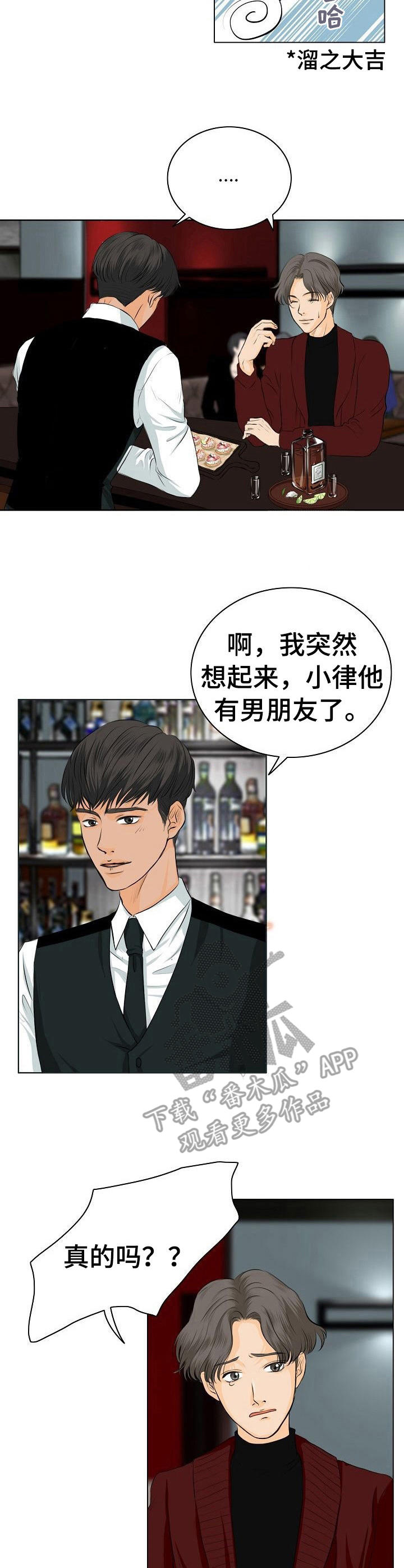 《酒吧轶事》第3章无法克制 第3页
