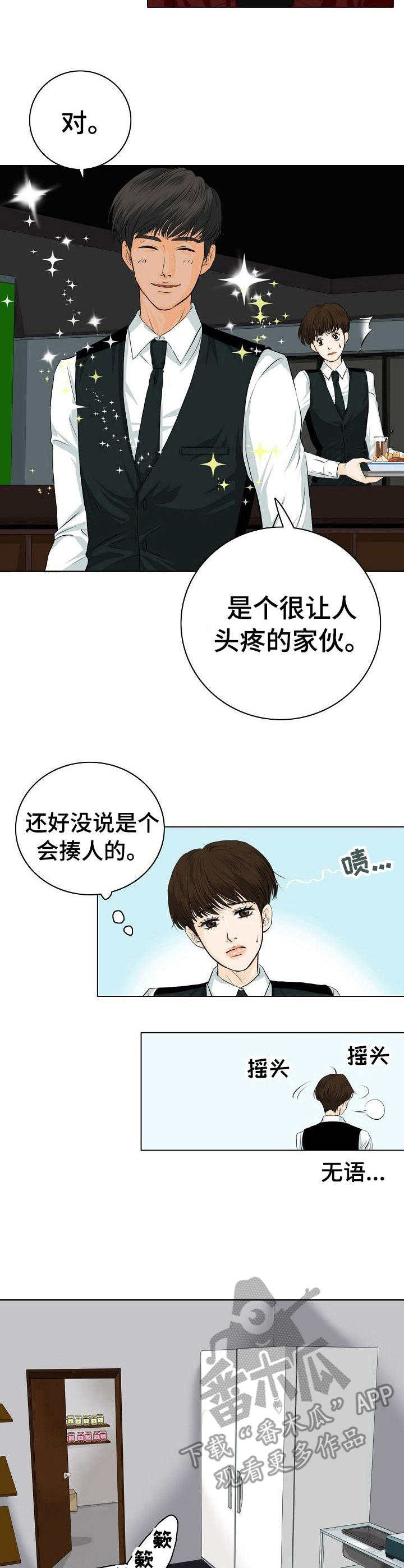 《酒吧轶事》第3章无法克制 第4页