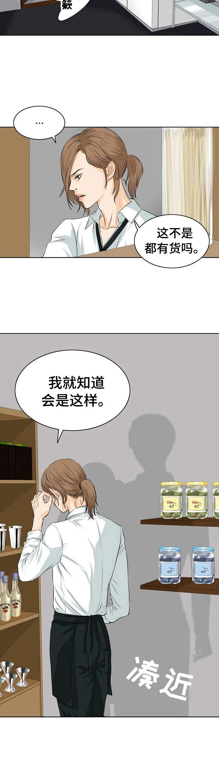 《酒吧轶事》第3章无法克制 第5页