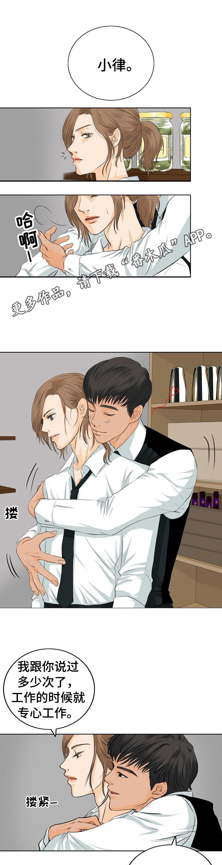 《酒吧轶事》第3章无法克制 第6页