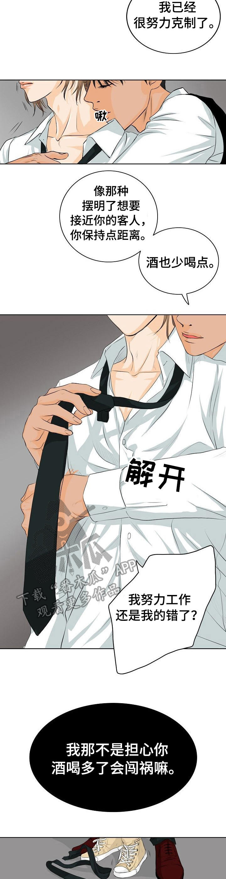 《酒吧轶事》第3章无法克制 第7页