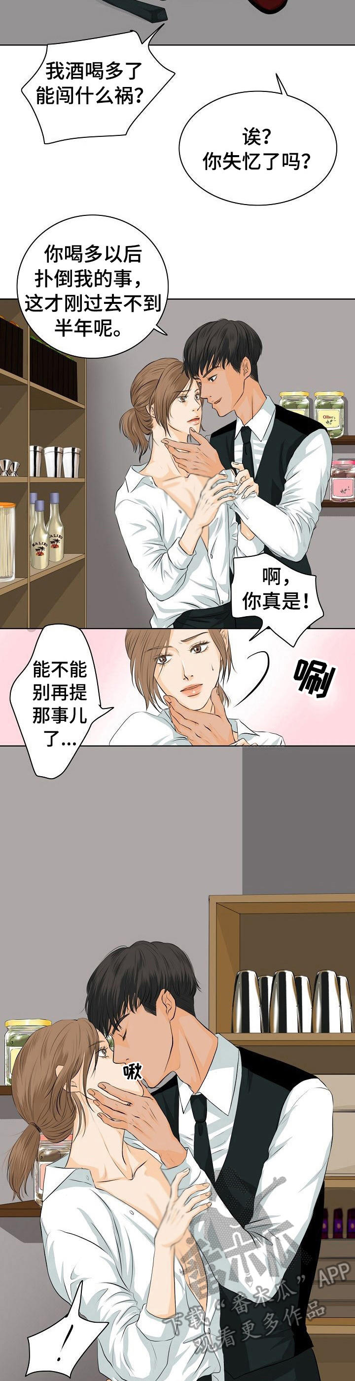 《酒吧轶事》第3章无法克制 第8页