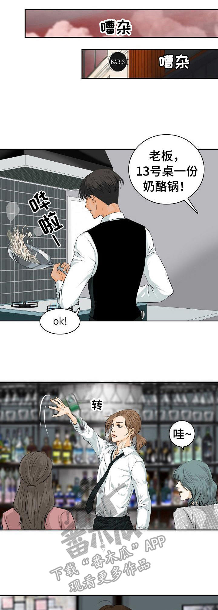 《酒吧轶事》第4章鸡尾酒 第4页