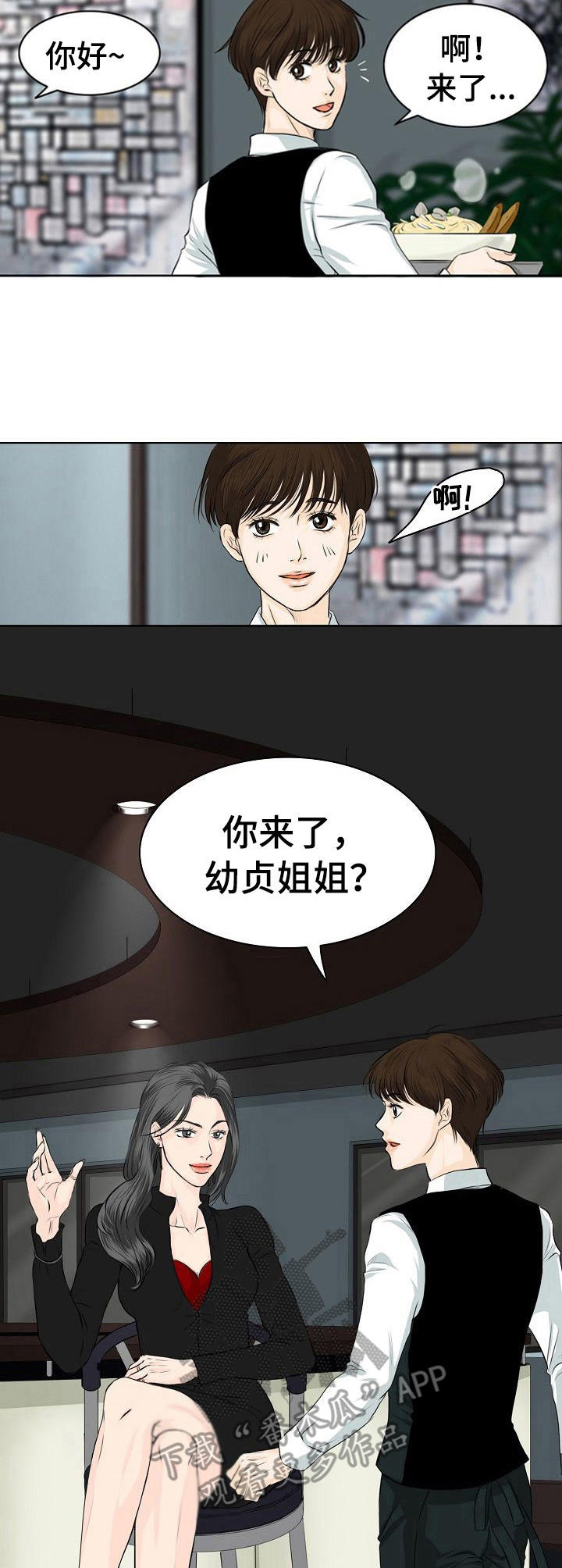 《酒吧轶事》第4章鸡尾酒 第5页