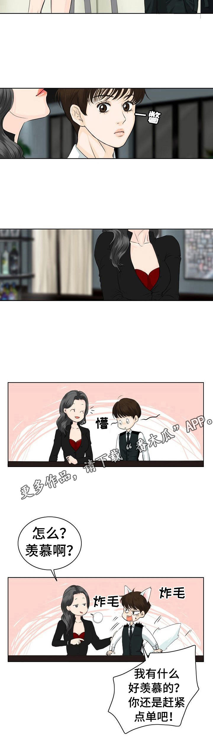 《酒吧轶事》第4章鸡尾酒 第6页