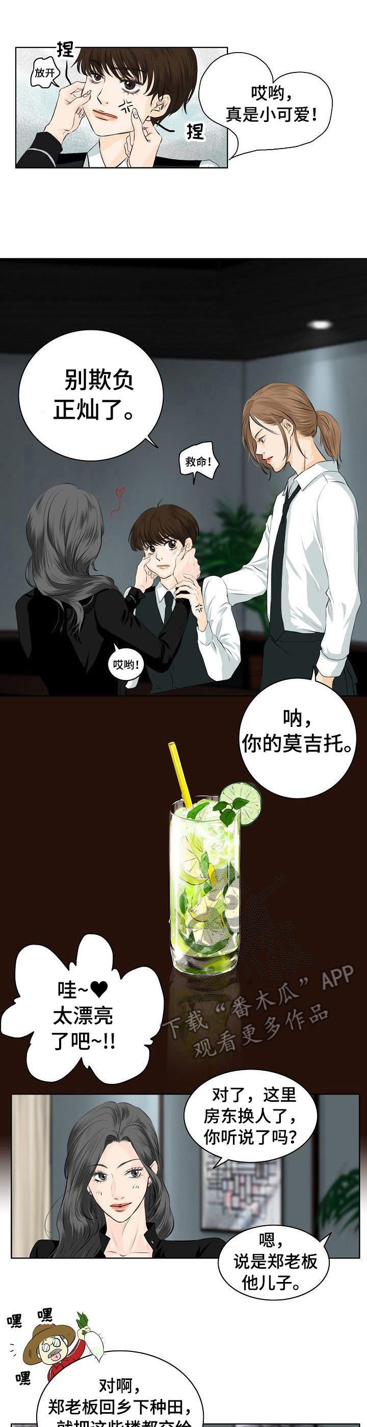 《酒吧轶事》第4章鸡尾酒 第7页