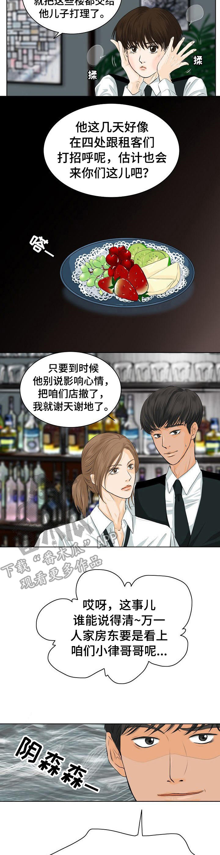 《酒吧轶事》第4章鸡尾酒 第8页