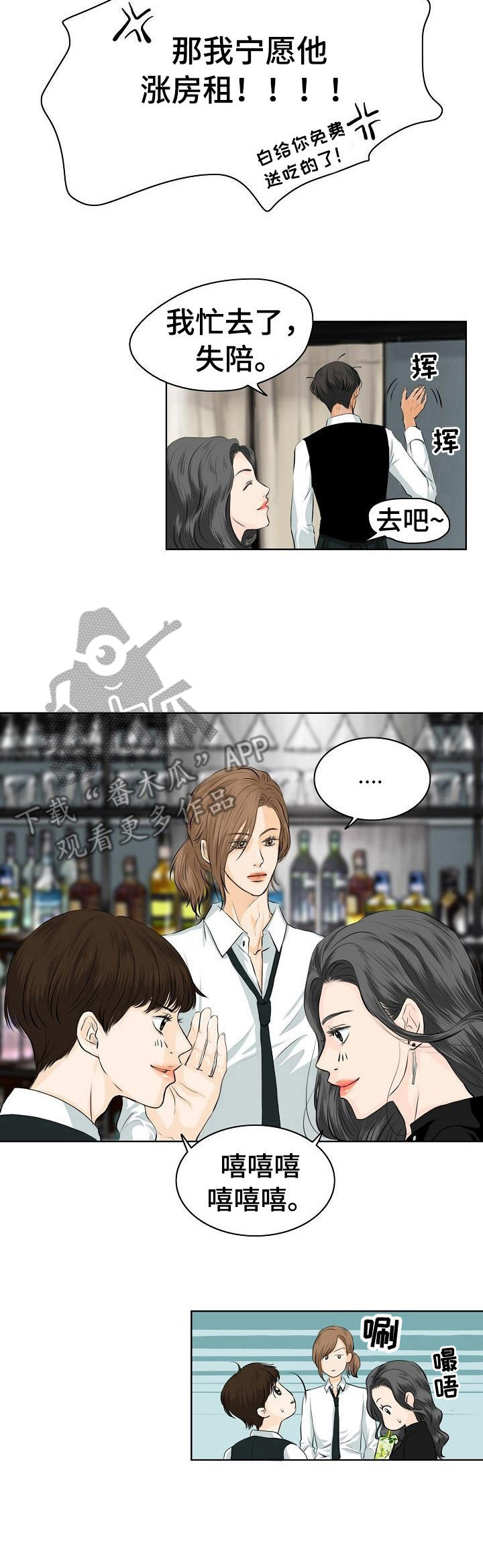 《酒吧轶事》第4章鸡尾酒 第9页