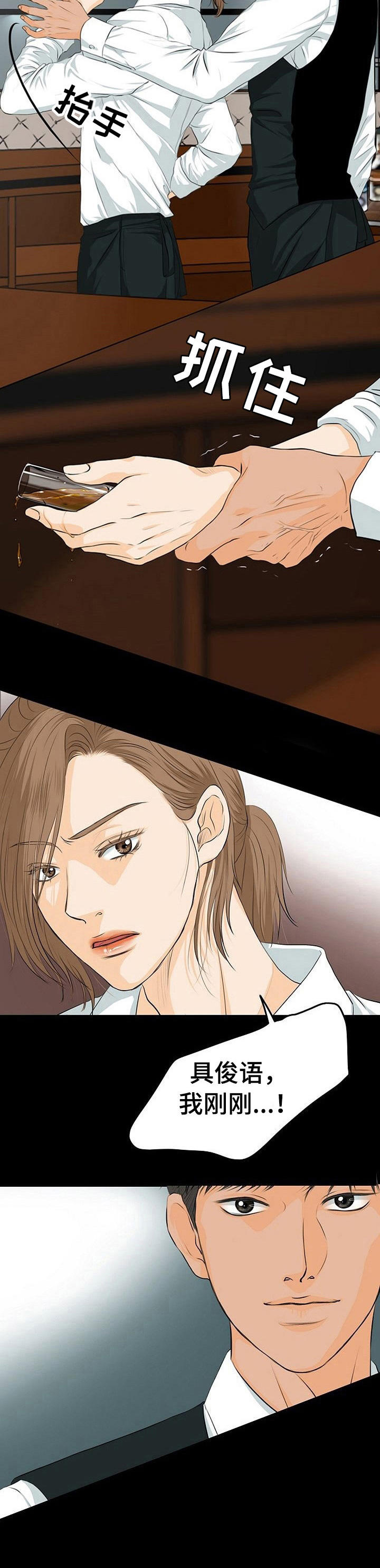 《酒吧轶事》第2章酒吧 第10页