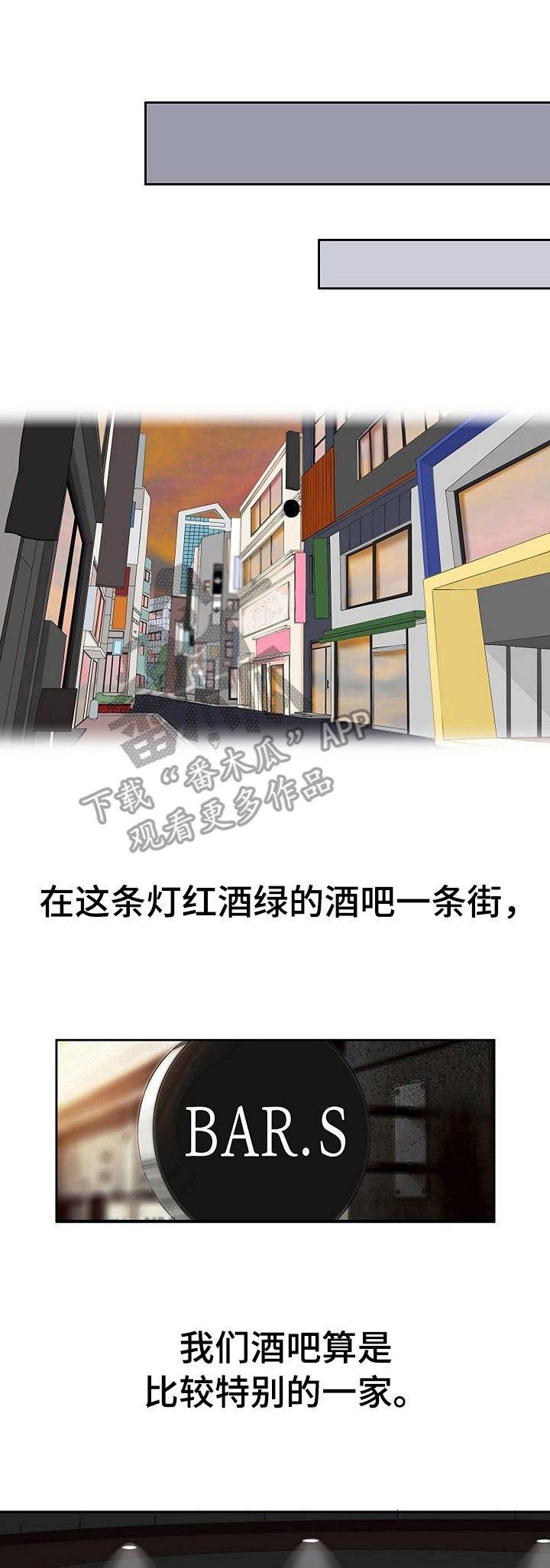 《酒吧轶事》第2章酒吧 第1页