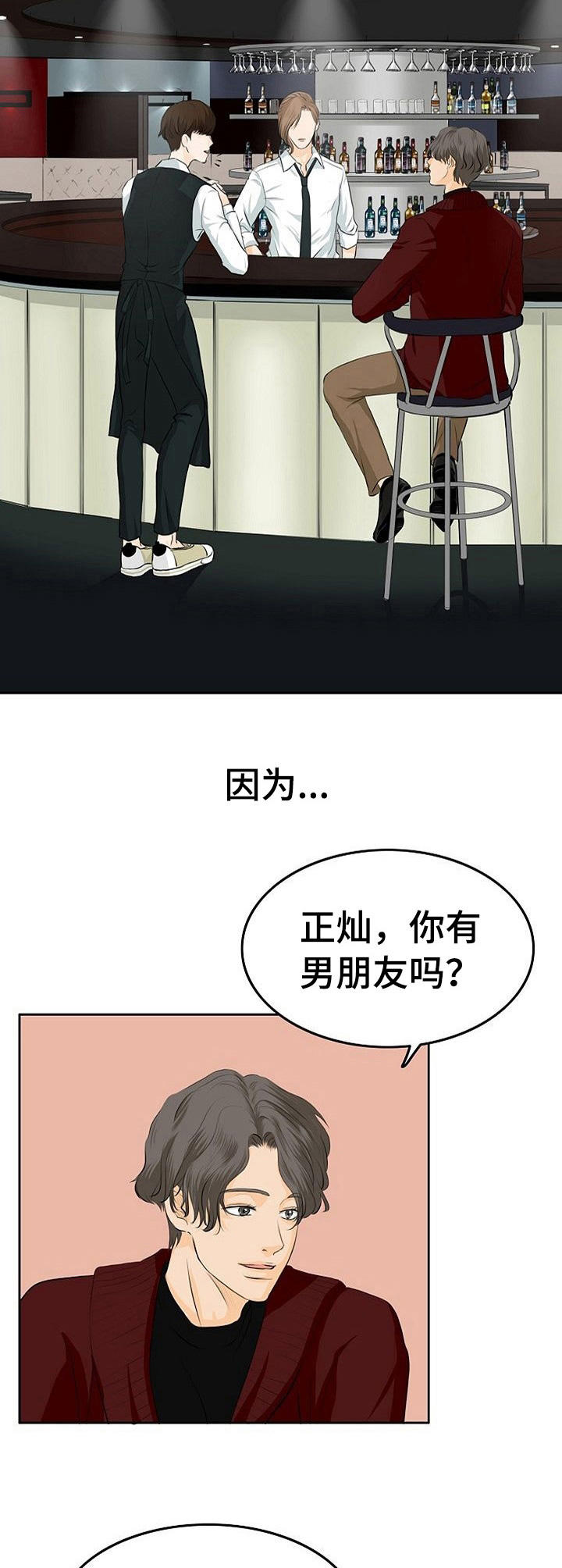《酒吧轶事》第2章酒吧 第2页