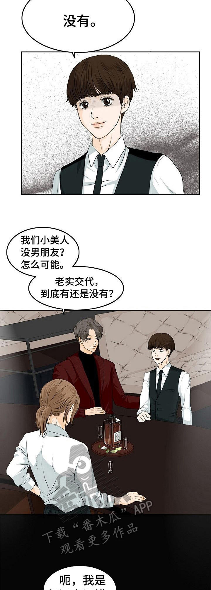 《酒吧轶事》第2章酒吧 第3页