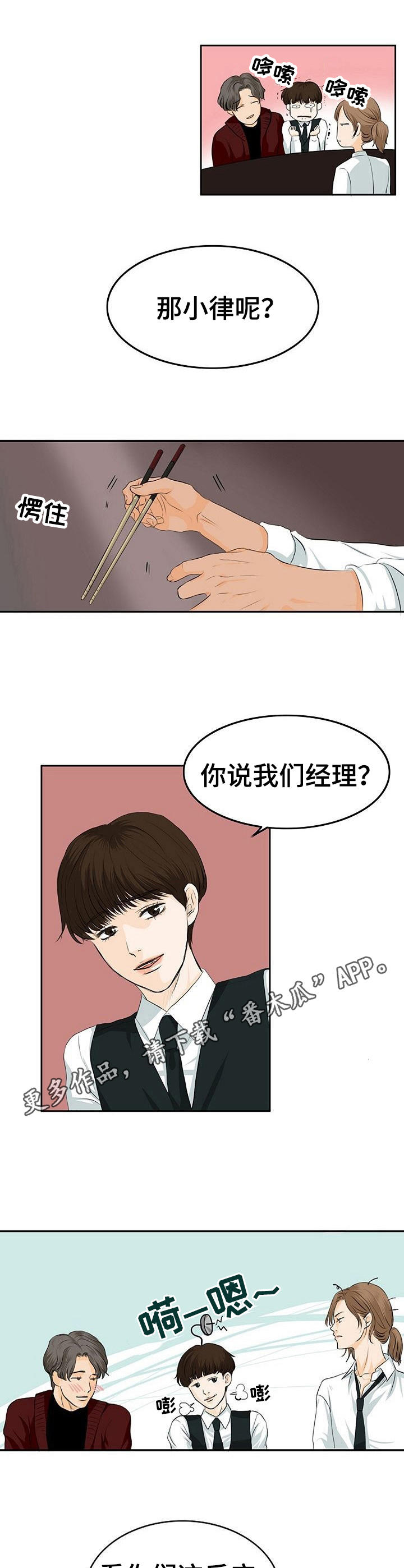 《酒吧轶事》第2章酒吧 第5页