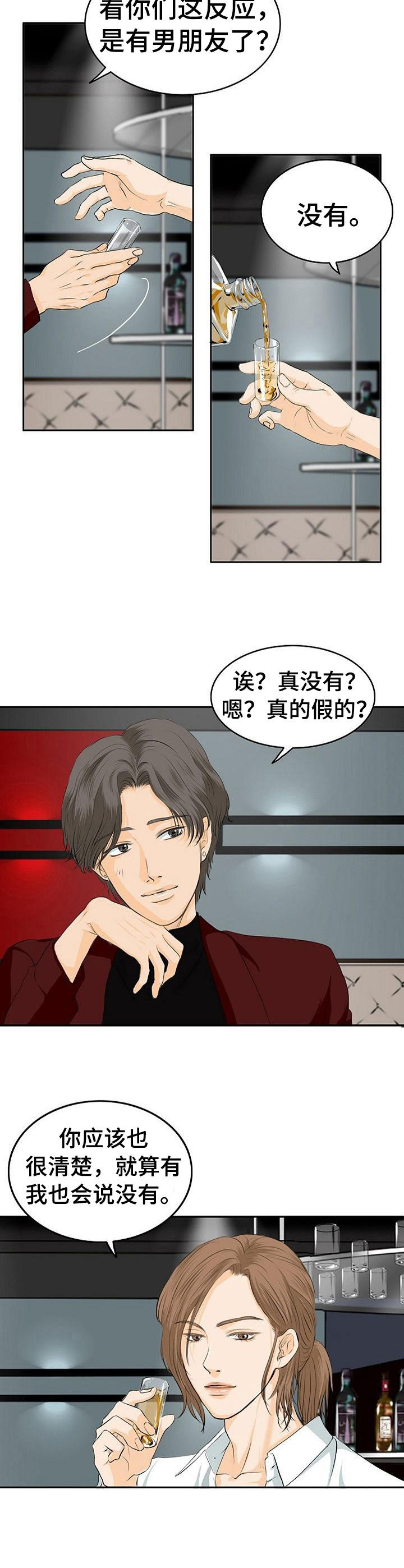 《酒吧轶事》第2章酒吧 第6页