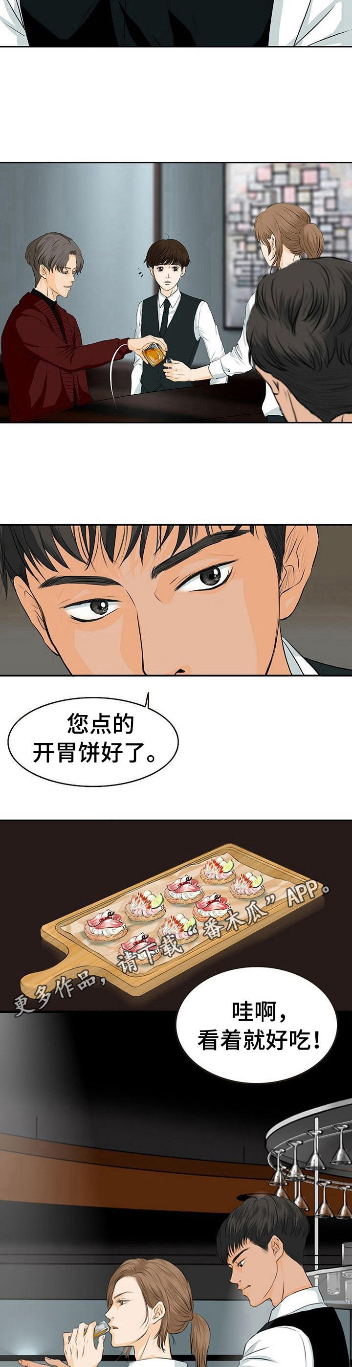 《酒吧轶事》第2章酒吧 第9页