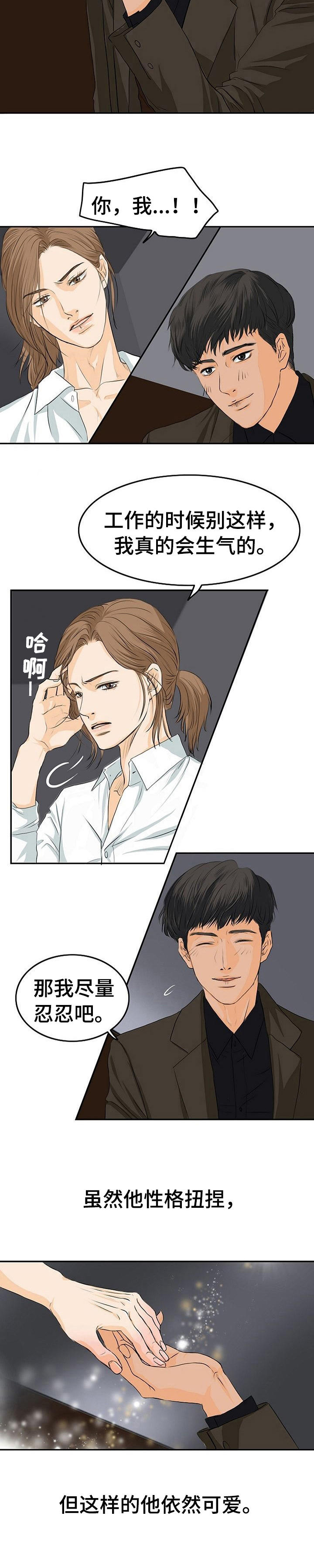 《酒吧轶事》第1章如你所愿 第11页