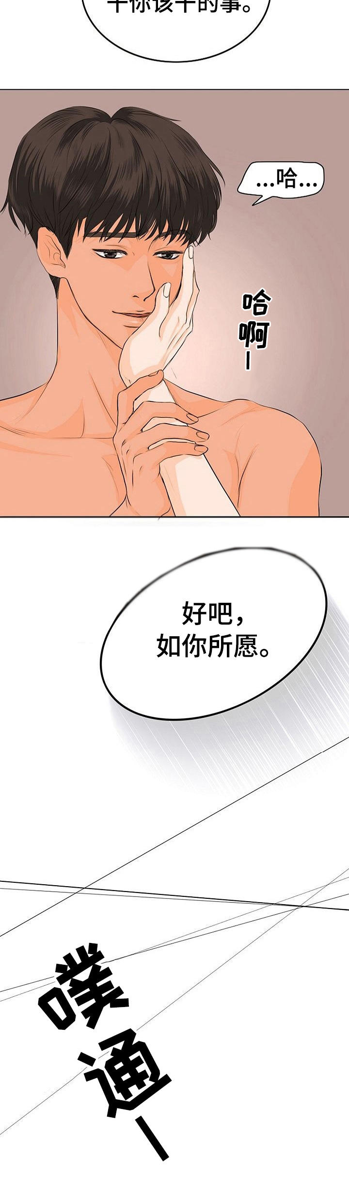 《酒吧轶事》第1章如你所愿 第3页