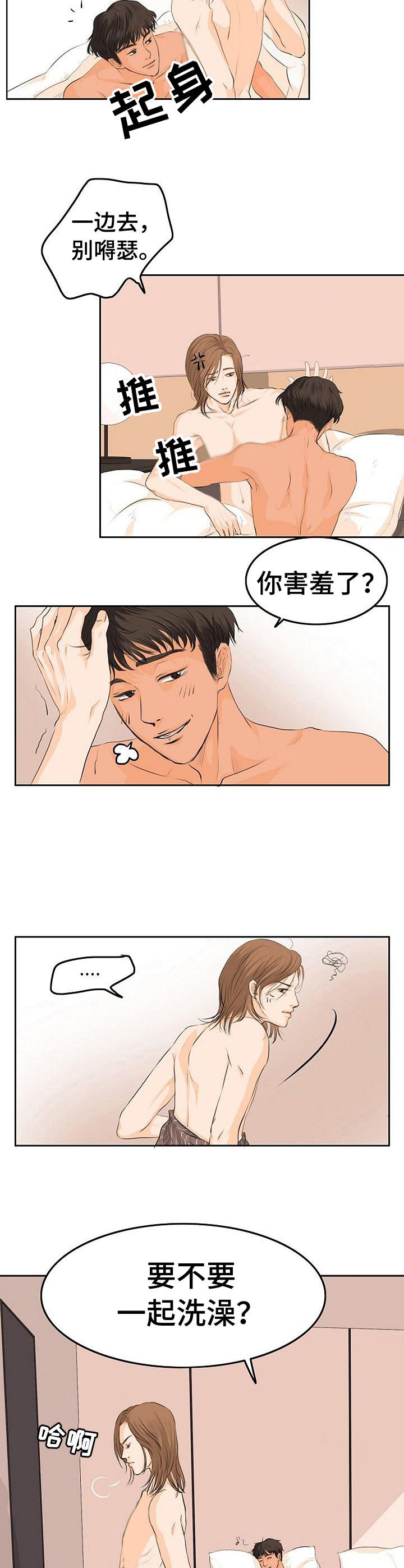 《酒吧轶事》第1章如你所愿 第5页