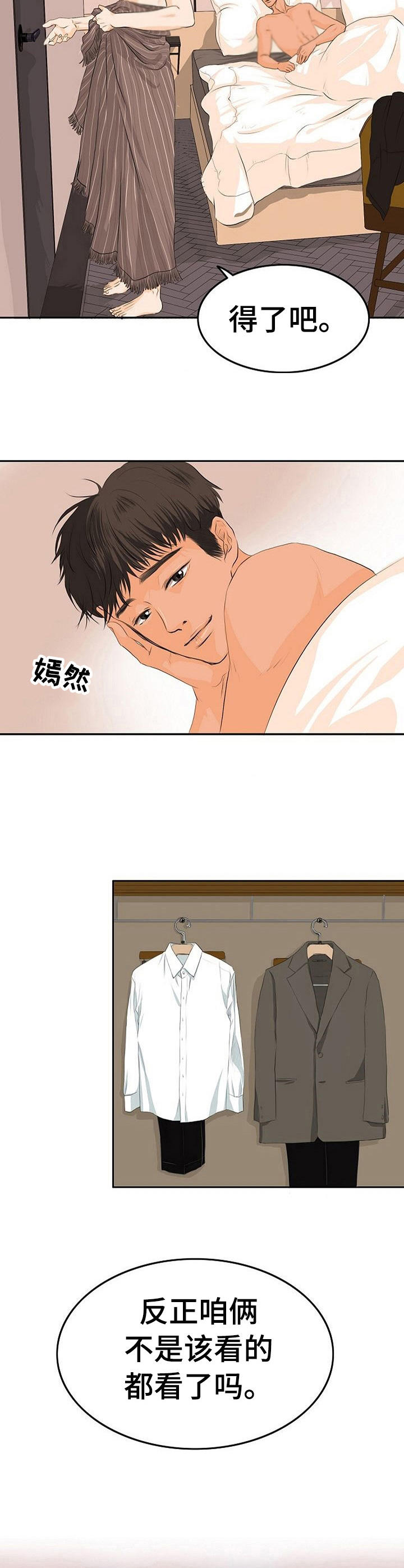《酒吧轶事》第1章如你所愿 第6页