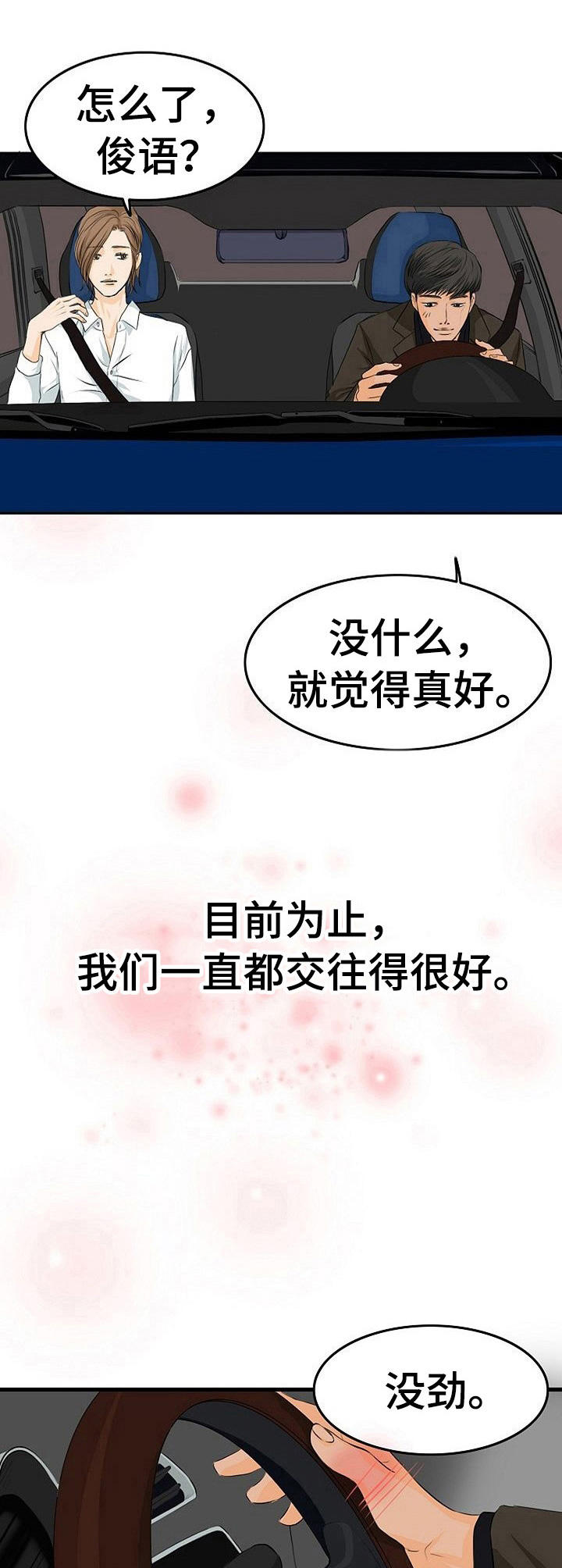 《酒吧轶事》第1章如你所愿 第8页