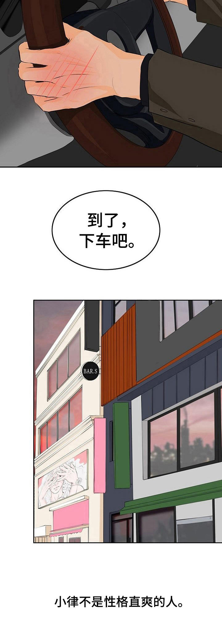 《酒吧轶事》第1章如你所愿 第9页