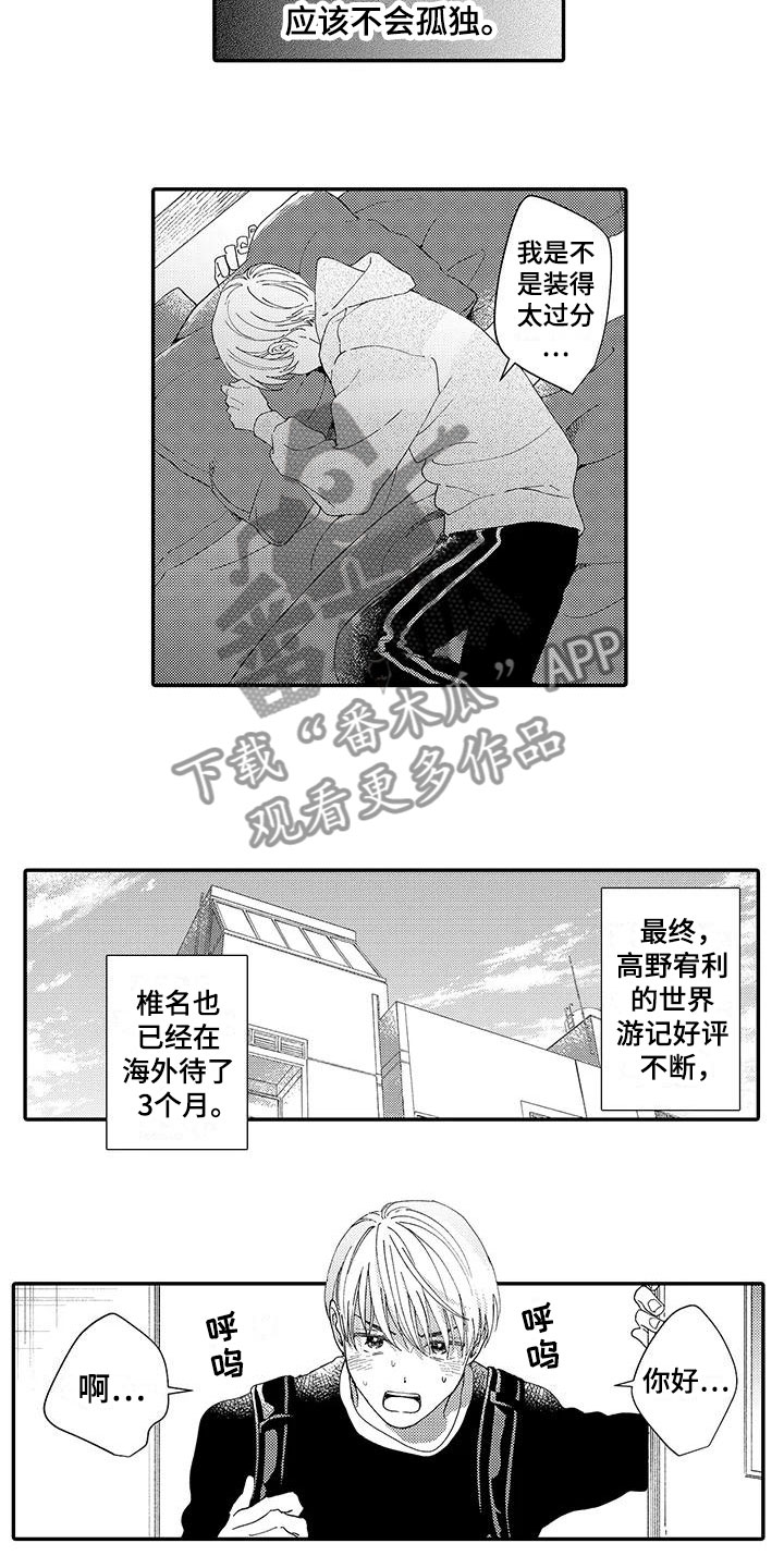 《模特守则》第21章惊喜 第2页